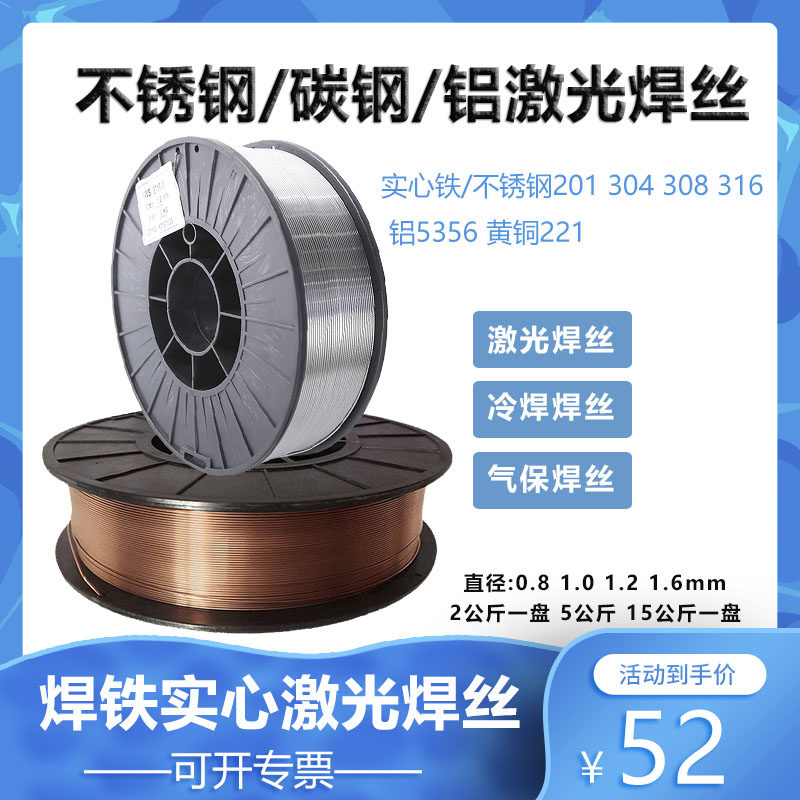 手持激光焊丝小盘焊铁丝铝焊丝不锈钢焊丝激光实心焊丝气保焊丝