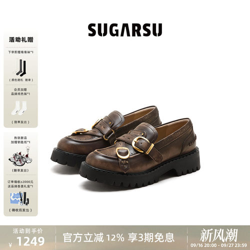 SUGARSU厚底布洛克乐福鞋女