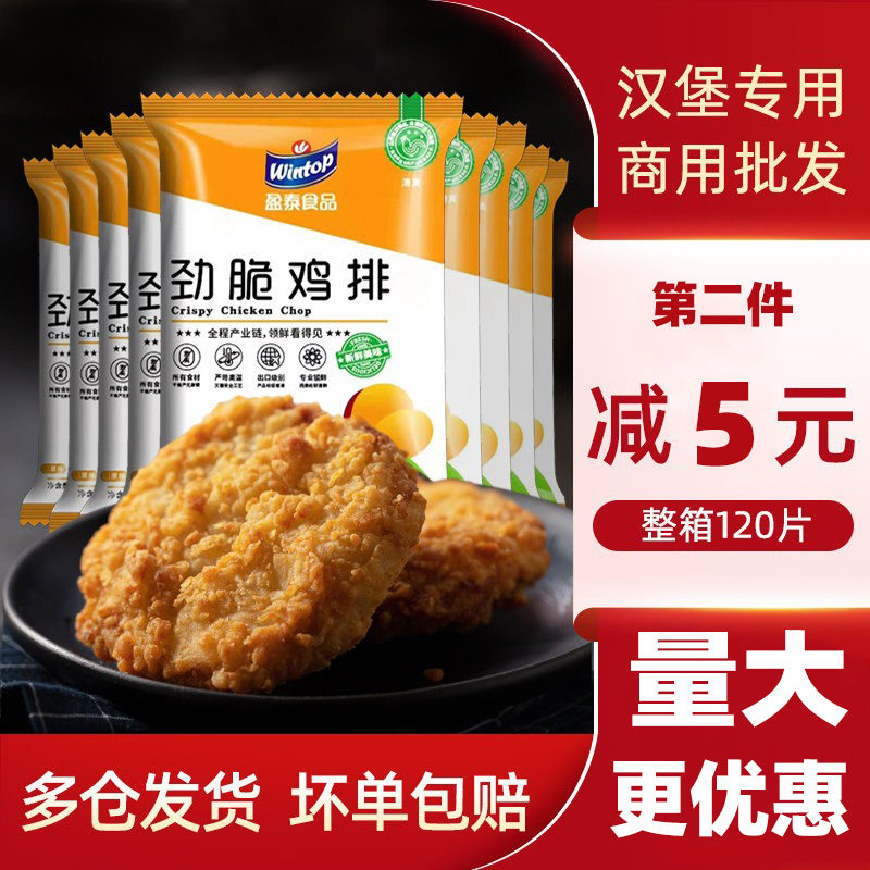 盈泰劲脆鸡排汉堡专用肉饼食材9kg油炸小吃冷冻半成品整箱商用