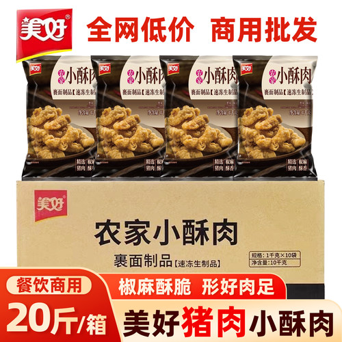 美好农家小酥肉火锅店食材批发