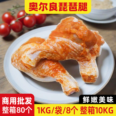 奥尔良商用冷冻腌制鸡腿半成品