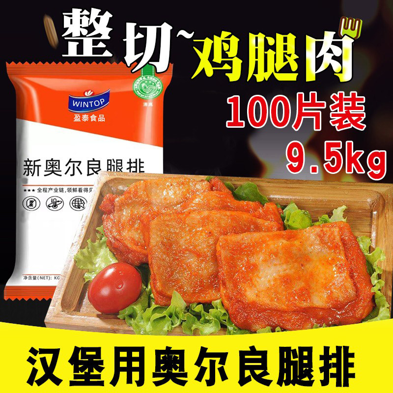 盈泰奥尔良腿排冷冻炸鸡汉堡半成品汉堡肉饼排油炸小吃鸡腿肉