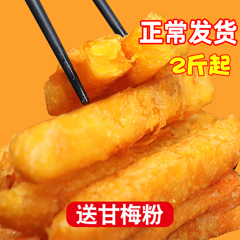 三统万福黄金甘梅地瓜条油炸半成品商用甘梅薯条红薯条冷冻番薯