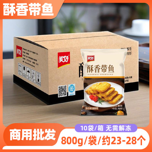 美好带鱼半成品商用批发油炸鱼