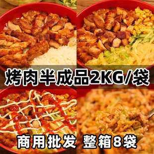 全熟烤肉拌饭半成品土耳其奥尔良风味快餐外卖速食预制菜商用批发