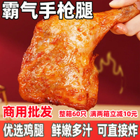 森盛10kg60只雞全腿整箱更優(yōu)惠