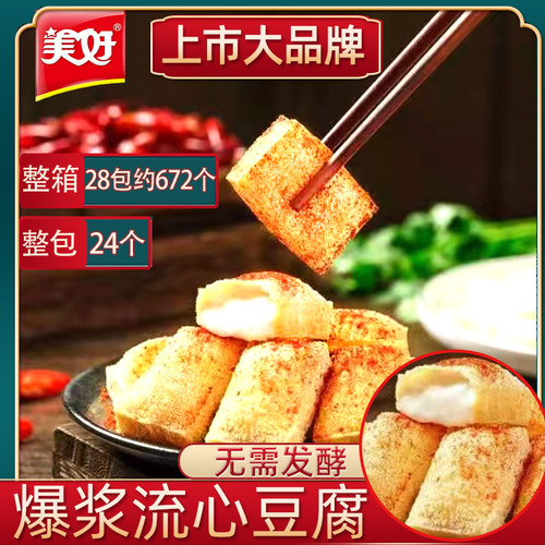 美好包浆豆腐土灶头石屏小嫩豆腐爆浆免泡烧烤油炸小吃半成品商用
