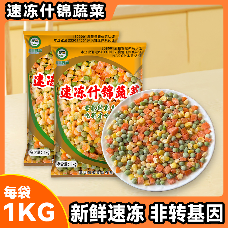 速冻什锦蔬菜炒饭轻食沙拉蔬菜