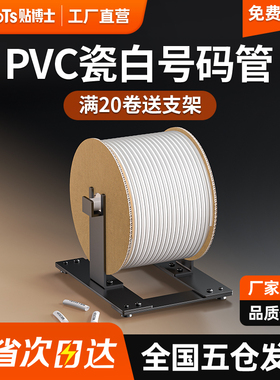 贴博士号码管PVC线号管线号机套管打码机空白色内齿梅花管电缆