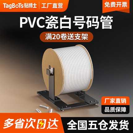 贴博士号码管PVC线号管线号机套管打码机空白色内齿梅花管电缆