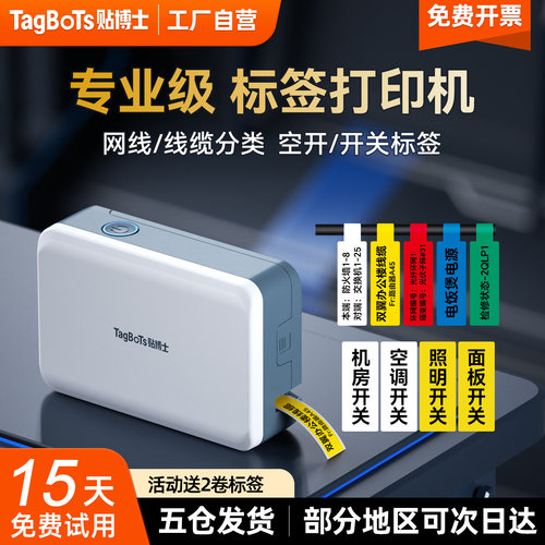 专业工程级线缆热转印标签机