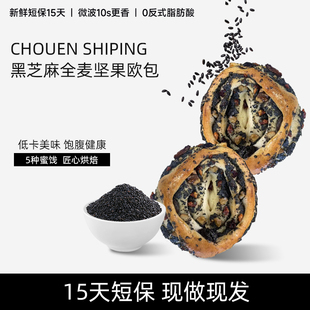 黑芝麻全麦坚果欧包面包营养饱腹早餐坚果欧包80g/个-77