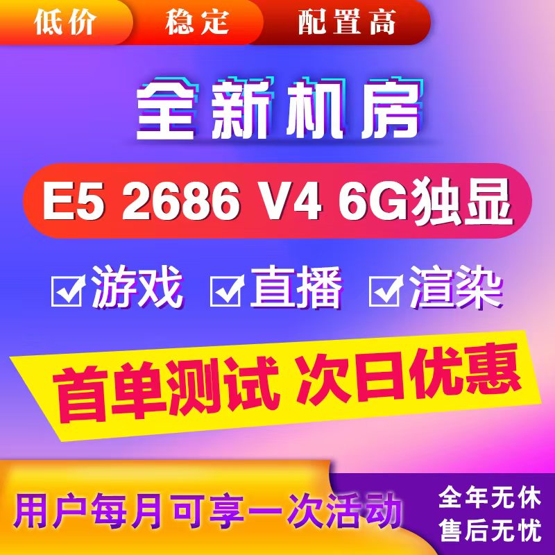远程电脑出租单窗口云电脑物理机模拟器虚拟机多开渲染服务器租用