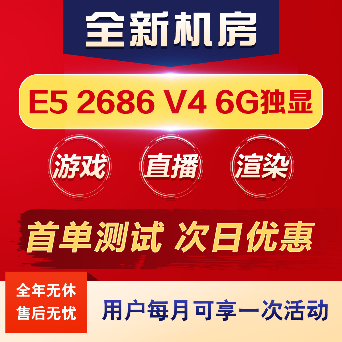 智云远程电脑出租云渲染E5服务器租用游戏视频直播专用模拟器多开