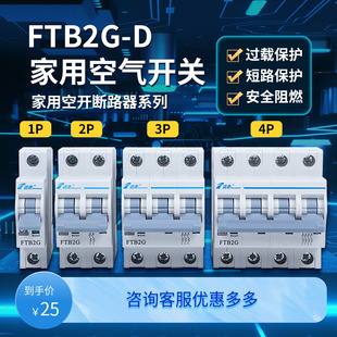 法泰FTB2G D型小型断路器空气开关电机欠压保护汽车电瓶过载保护