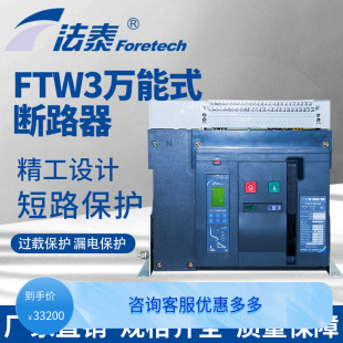 3200A万能式 FTW3 断路器 2500A M型控制器 2900A 2000A 3200