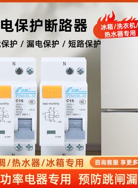 法泰官方FTM10LE漏电断路器1P+N空气开关DPN系列漏电保护器漏保