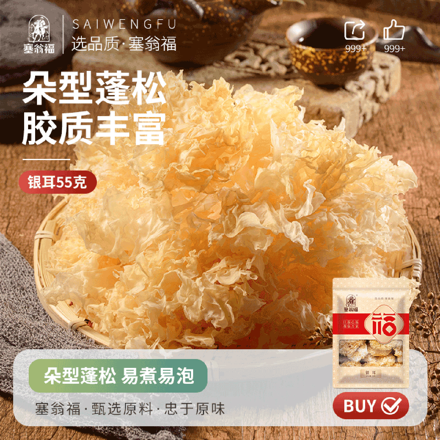 塞翁福银耳莲子羹古田糯白木耳