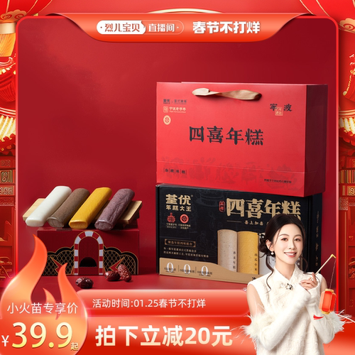 荃优美食四喜年糕礼盒包装无防腐