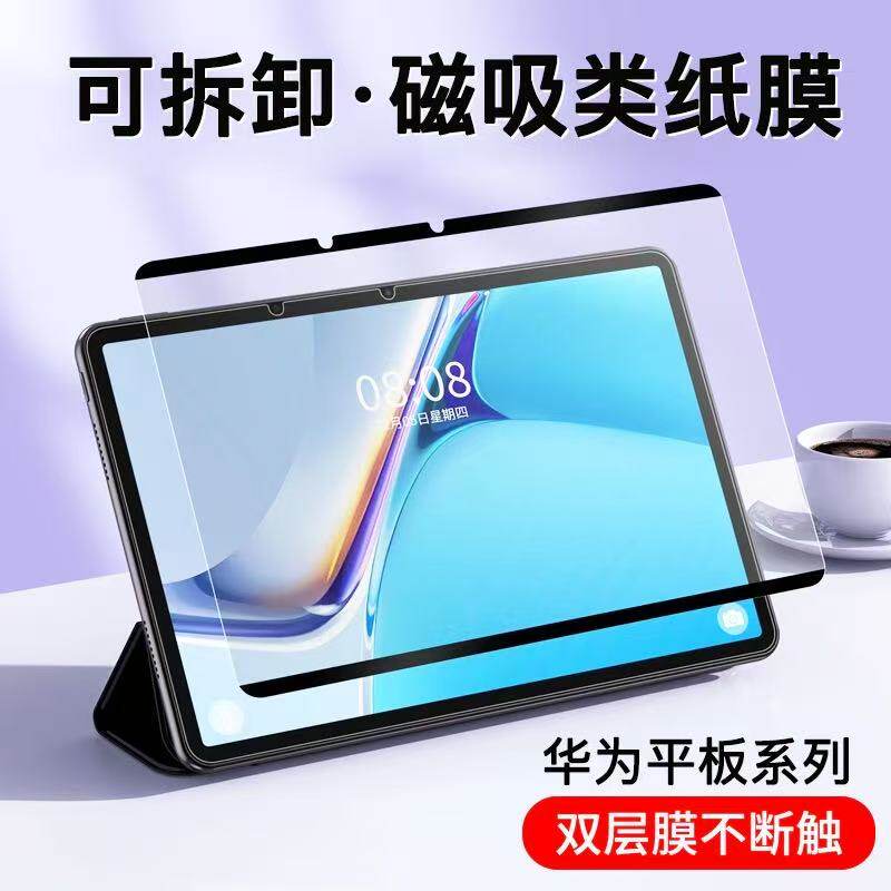 适用于华为matepad平板类纸膜