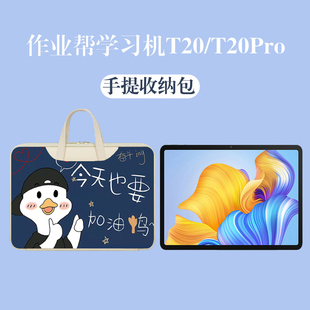 适用于2024新款作业帮P20手提袋12英寸保护套T20Pro+学习机保护包防水X20儿童家教机X28收纳13.7鼠标键电脑包