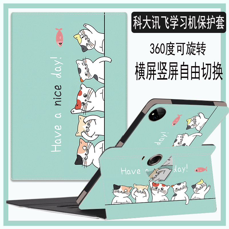 科大讯飞AI学习机保护套C10小学初中高中智能学生平板壳10.1英寸电脑家教机A10儿童早教机T10防摔13英寸适用