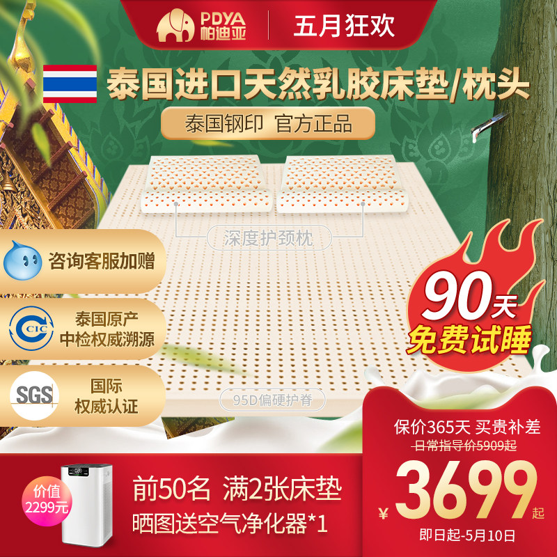 PDYA帕迪亚官方2026装泰国原进口天然偏硬护脊乳胶床垫1.8m可定制