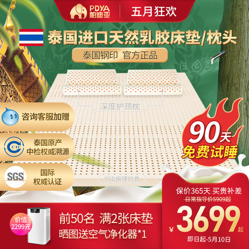 【帕迪亚95D偏硬专业护脊床垫】
