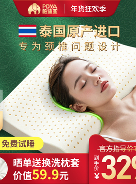 PDYA/帕迪亚官方泰国进口天然乳胶枕头 按摩人体工学护颈椎防螨枕