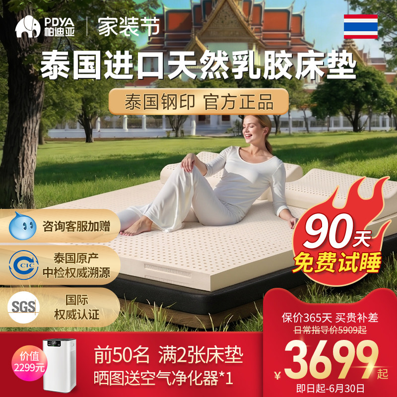 PDYA帕迪亚官方2026装泰国原进口天然偏硬护脊乳胶床垫1.8m可定制