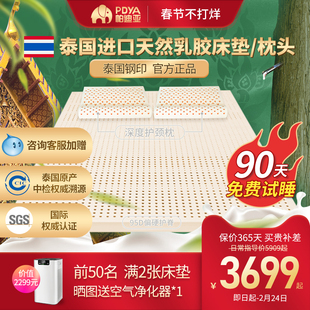 PDYA帕迪亚官方2026装泰国原进口天然偏硬护脊乳胶床垫1.8m可定制