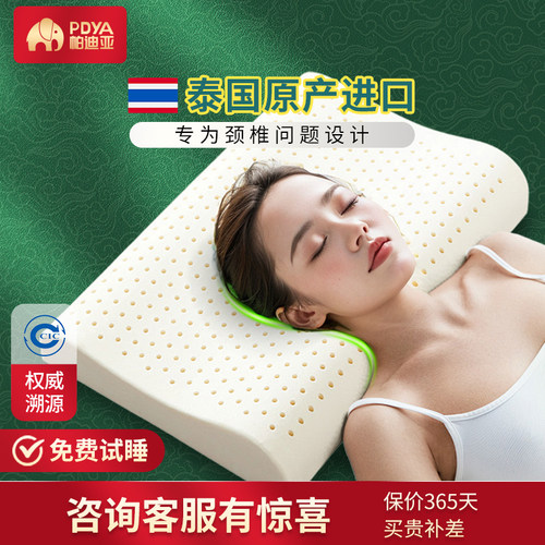PDYA帕迪亚官方泰国原产进口天然乳胶枕正品按摩人体工学护颈椎枕
