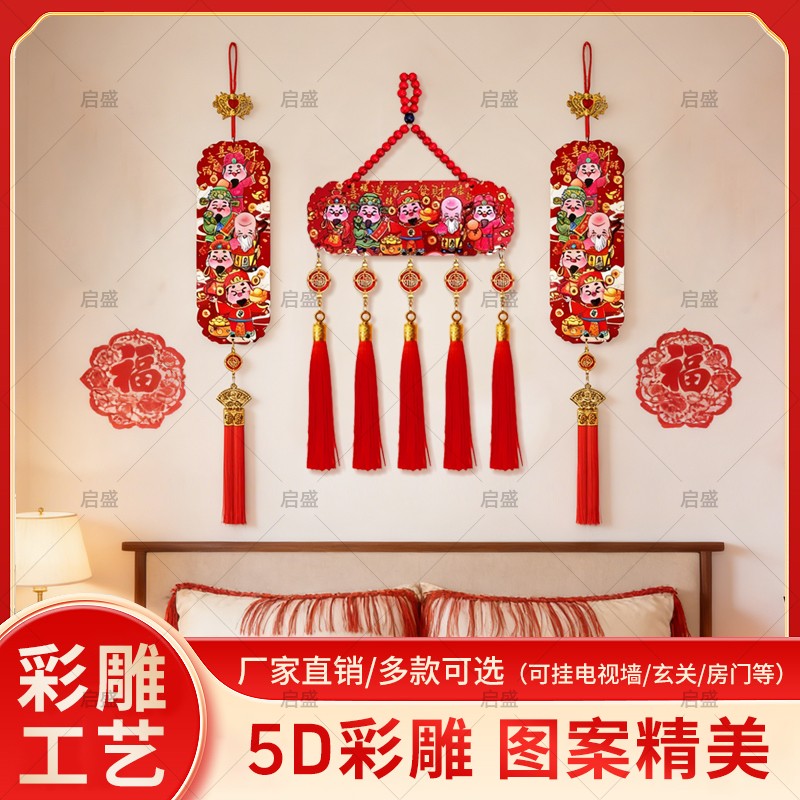 娇之物语迎春新年室内挂饰五路财神国风五福桃木红色喜庆款5W-40