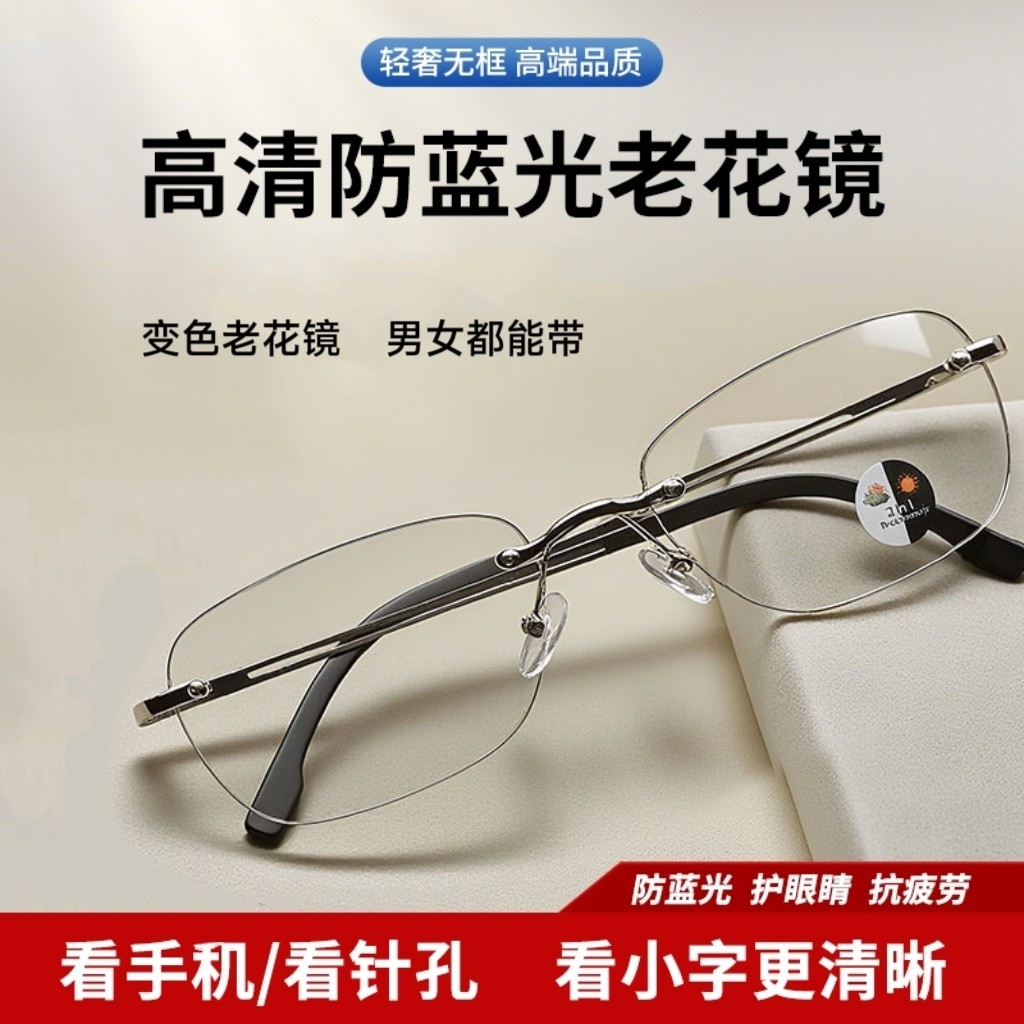 保罗中老年高清防蓝光变色老花镜看小字清晰刷视频不累眼不疲劳款