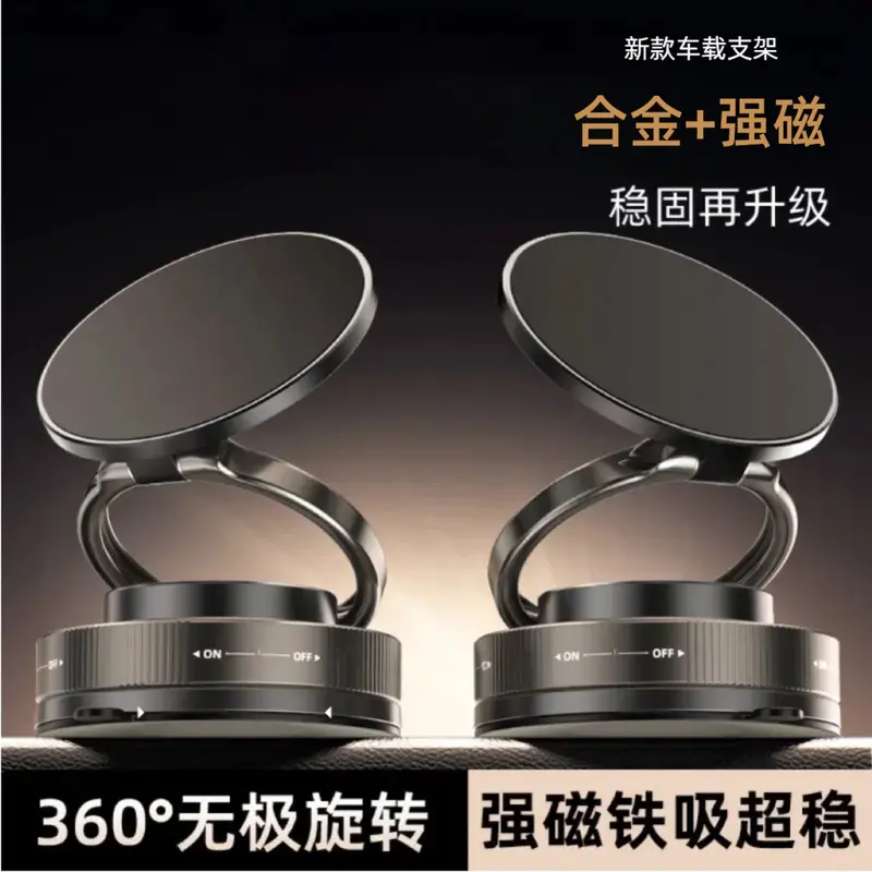 【好物严选】2025年新款车载支架真空吸附汽车专用磁吸导航款支架