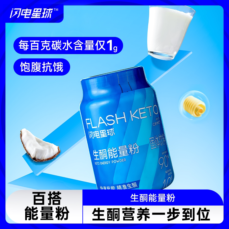 闪电星球生酮能量粉快速充能