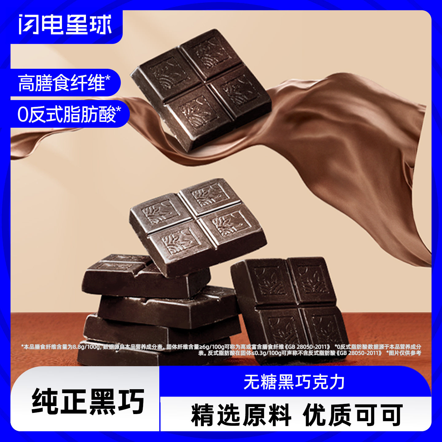 无糖黑巧克力纯可可脂卡健身俄罗斯生酮低每日闪电燃高纤零食