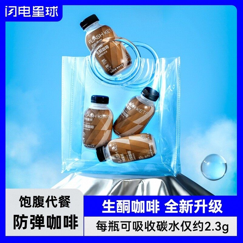 闪电星球防弹咖啡生酮食品代餐