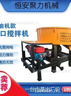 强制式平口搅拌机立式750型水泥砂浆搅拌机多功能加高加厚