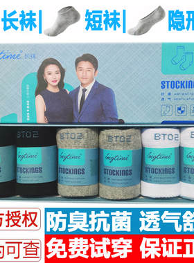 大防臭时代袜正品长袜短袜隐形船袜吸汗纯色高弹舒适商务男女中筒