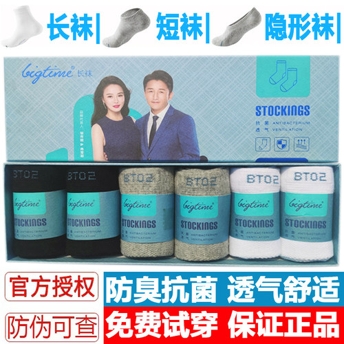 大防臭时代袜正品长袜短袜隐形船袜吸汗纯色高弹舒适商务男女中筒