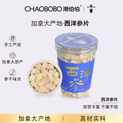 潮伯伯西洋参片188g瓶装