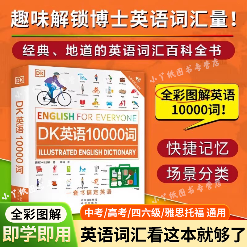 DK英语10000词英语新视觉人人学英语会话英国DK英语一万词语法全书English雅思托福托业考试短语动词英语入门自学零基础中高考必背