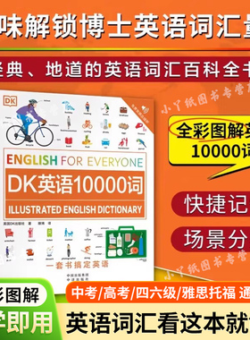 DK英语10000词英语新视觉人人学英语会话英国DK英语一万词语法全书English雅思托福托业考试短语动词英语入门自学零基础中高考必背