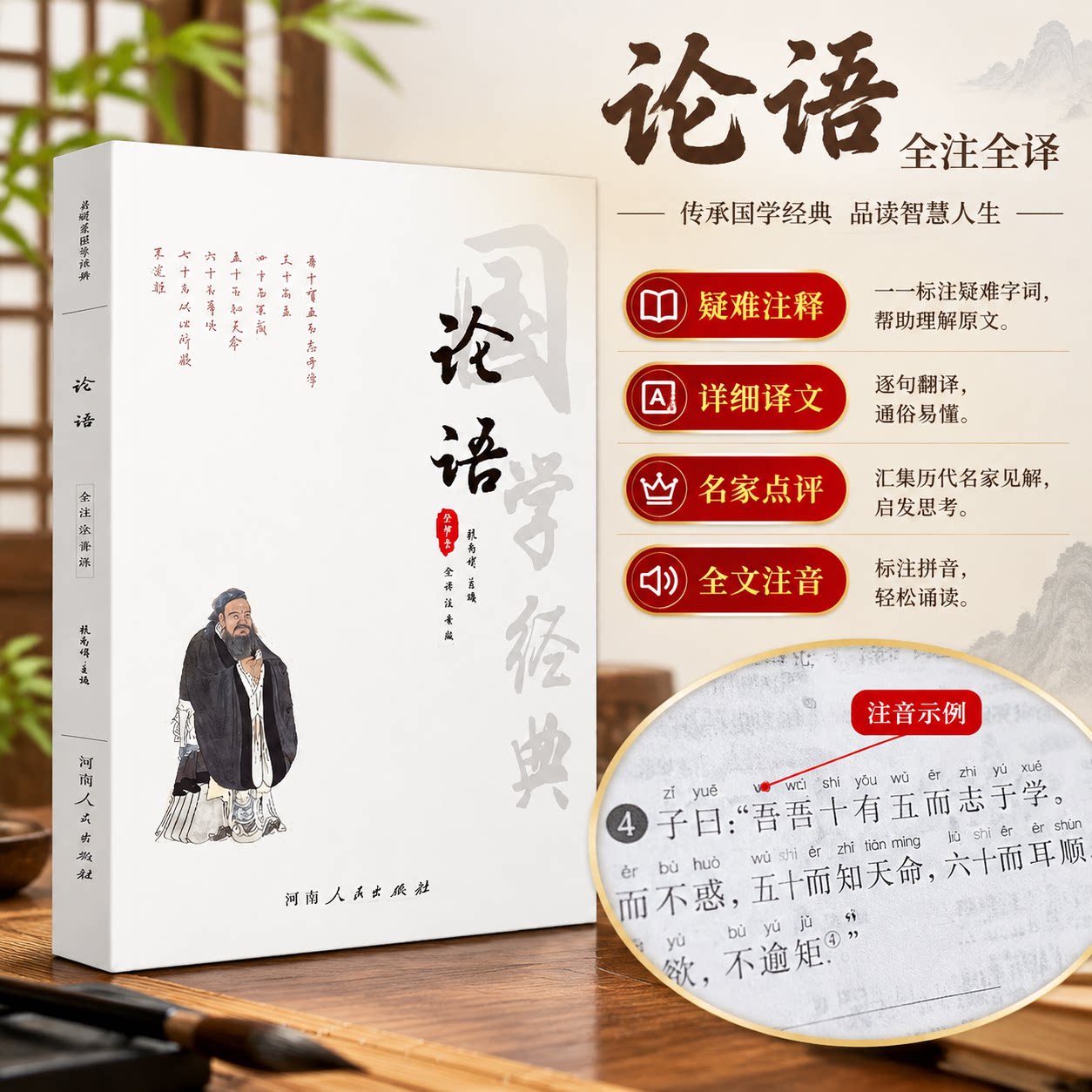 注音版】论语国学经典正版译注完整版原著全集无删减原著原文论语白话文注释诗经楚辞孟子大学中庸道德经小学生阅读课外书中华书局