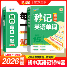 2025新版 满分星秒记初中英语单词2400词人教版七八九年级英语课本同步词汇 初中生必背英语2000词汇音标妙记中考必备每日一默写本