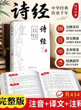大字注音版诗经原著完整版+注释