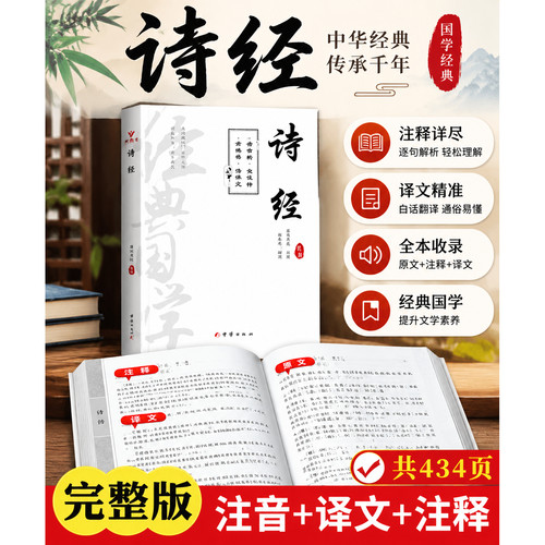 大字注音版诗经原著完整版+注释