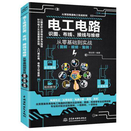 Sơ đồ mạch điện, đi dây, nối dây và sửa chữa