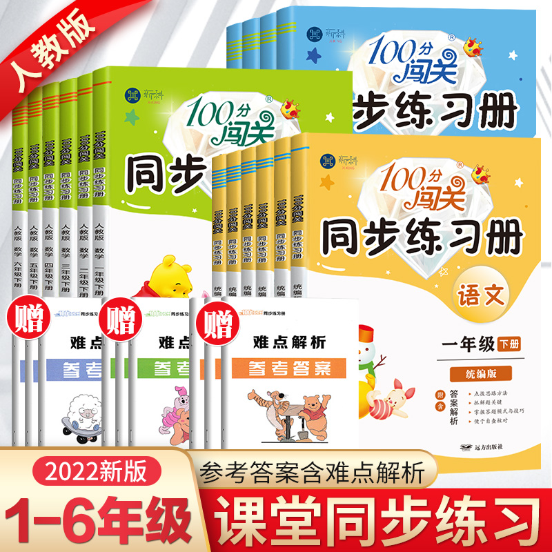 2022新小学一二年级下册同步练习册三四五六年级下册语文数学英语同步训练习册同步训练全套人教版数学练习题专项思维训练题天天练